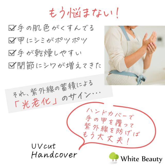 手のUV対策
