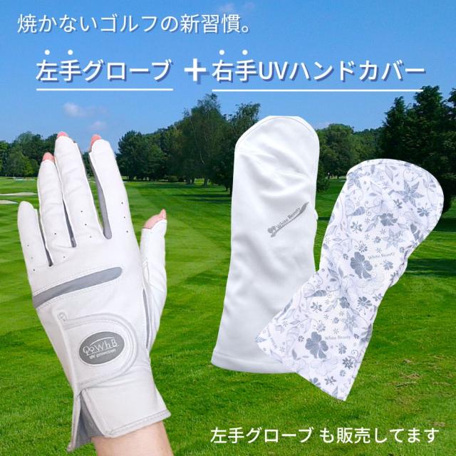 ゴルフ用ハンドカバー（片手）