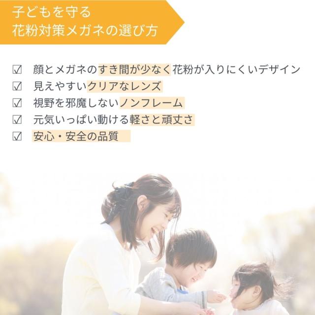 子ども用花粉メガネ