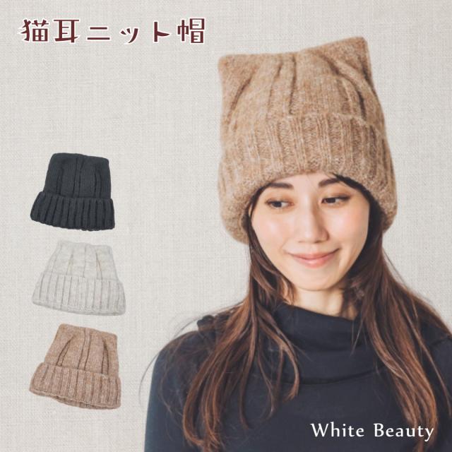 猫耳ニット帽
