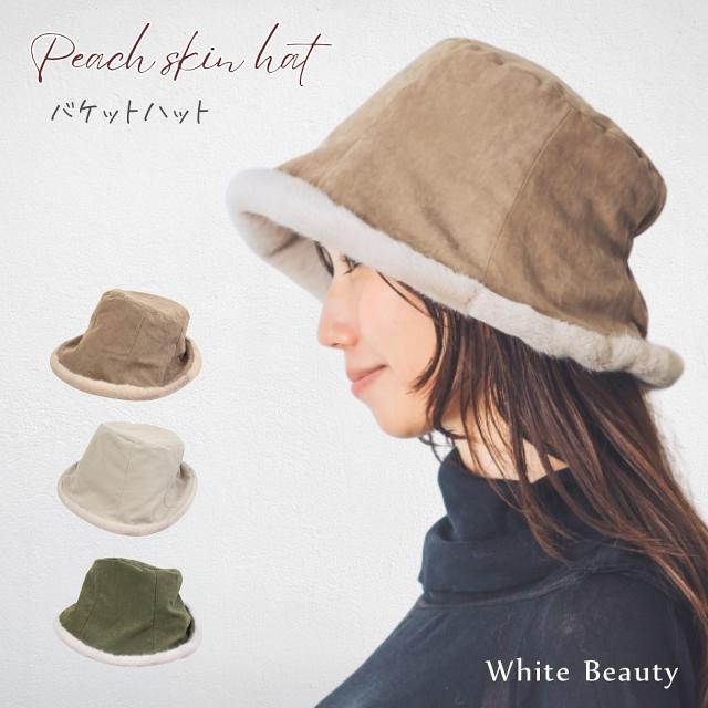 バケットハット冬