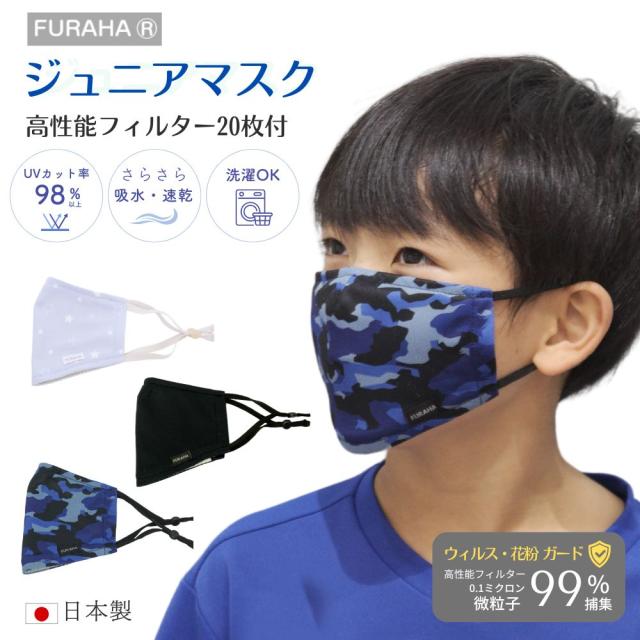 ジュニアマスク