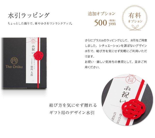 Theお肉-福ギフト 熨斗サービス