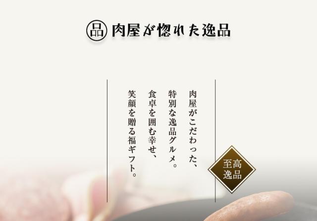 Theお肉-福ギフト 肉屋が惚れた逸品