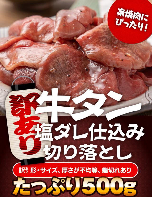 牛タン切り落とし