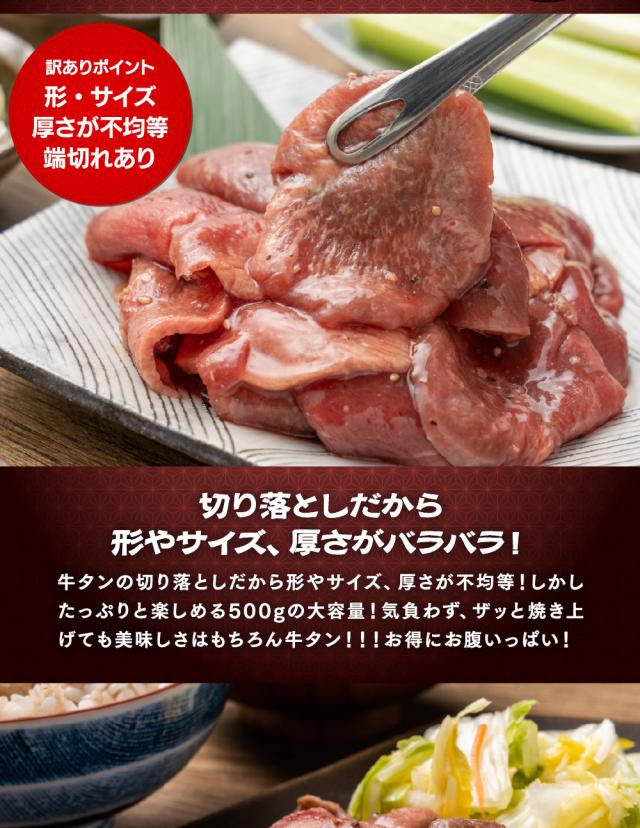 牛タン切り落とし