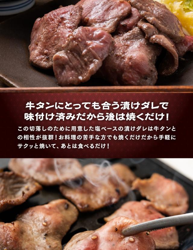 牛タン切り落とし