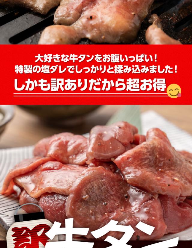 牛タン切り落とし