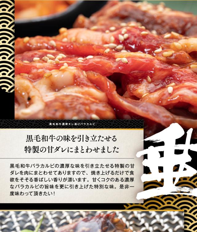 黒毛和牛 濃厚タレ漬けバラカルビ