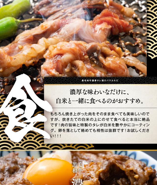 黒毛和牛 濃厚タレ漬けバラカルビ