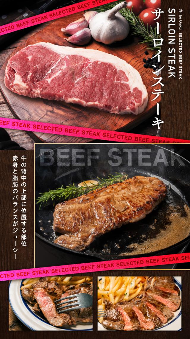 サーロインステーキ