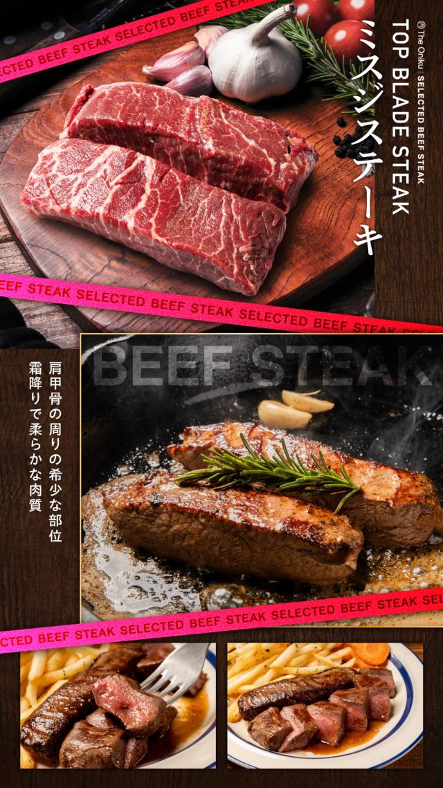 ミスジステーキ