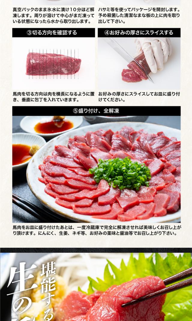 赤身馬刺しブロック 200g(約100g×2パック)