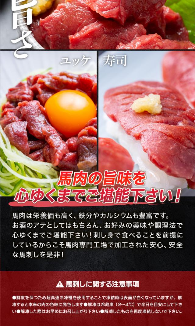 赤身馬刺しブロック 200g(約100g×2パック)