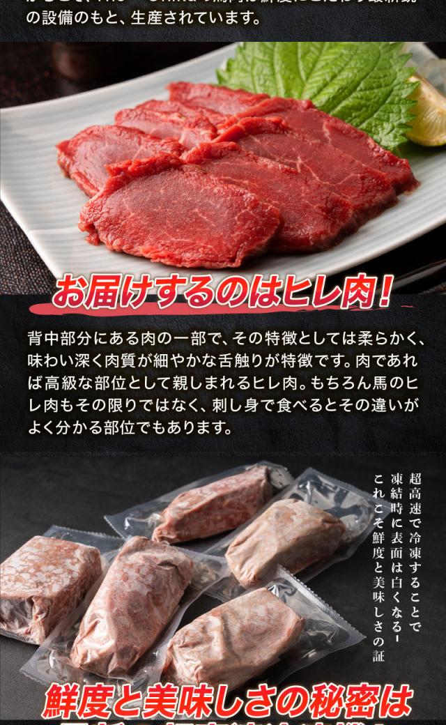 ヒレ馬刺しブロック 200g(約100g×2パック)