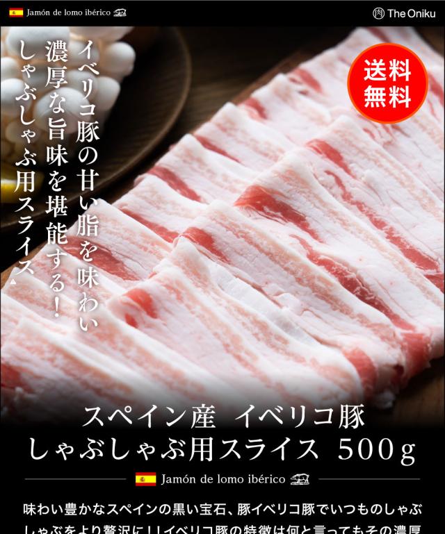 イベリコ豚バラスライス