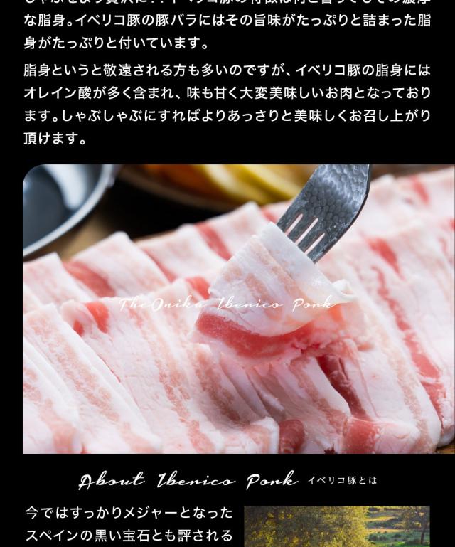 イベリコ豚バラスライス
