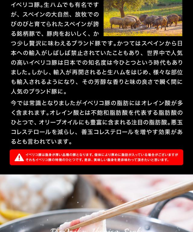 イベリコ豚バラスライス