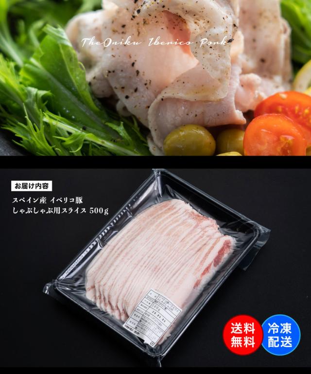 イベリコ豚バラスライス