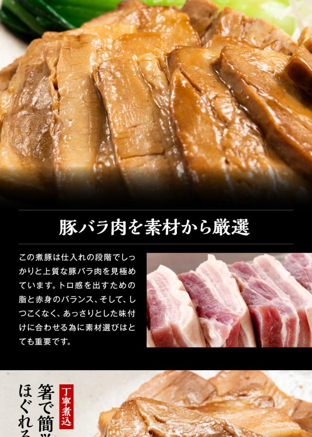 煮豚の切り落とし