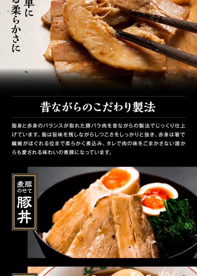 煮豚の切り落とし