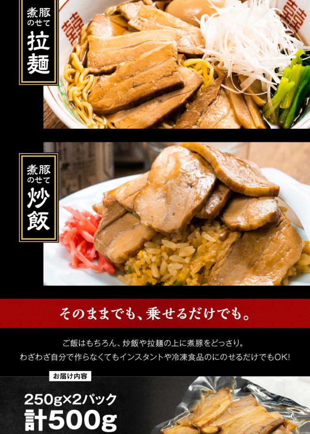 煮豚の切り落とし