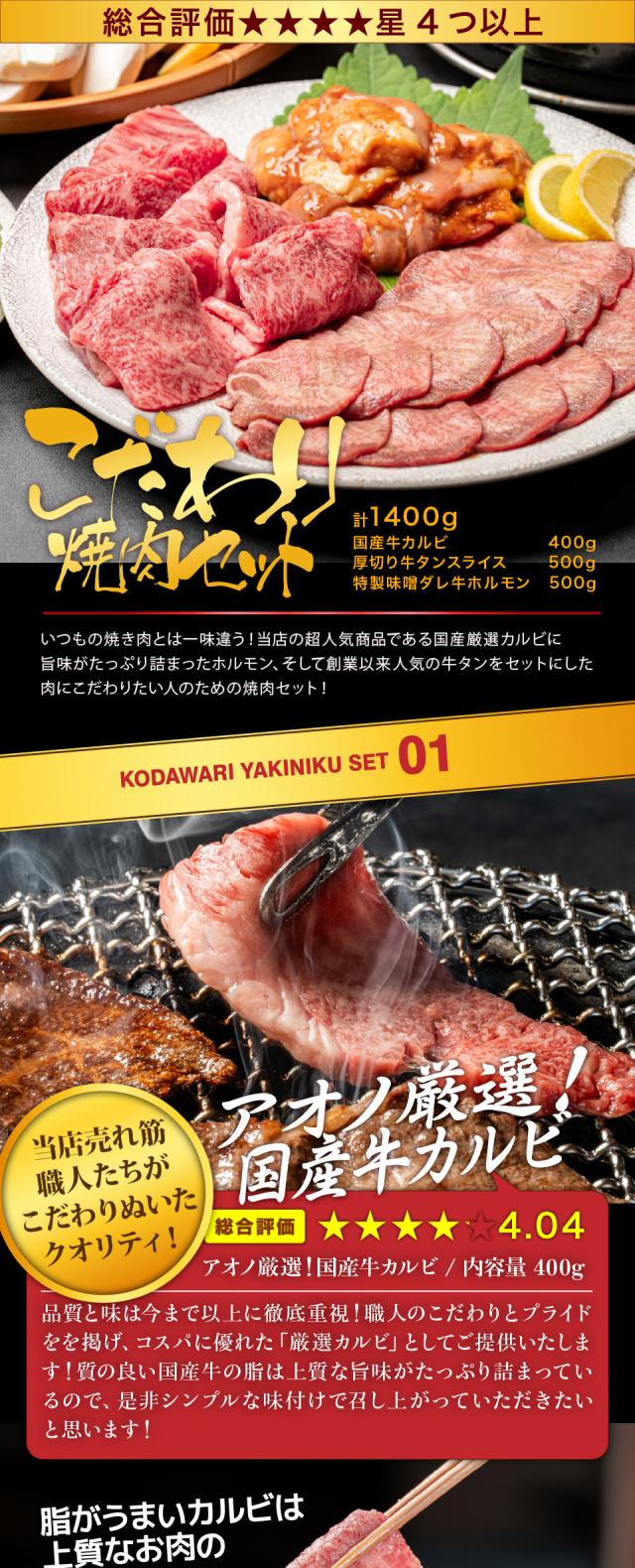 焼肉セット