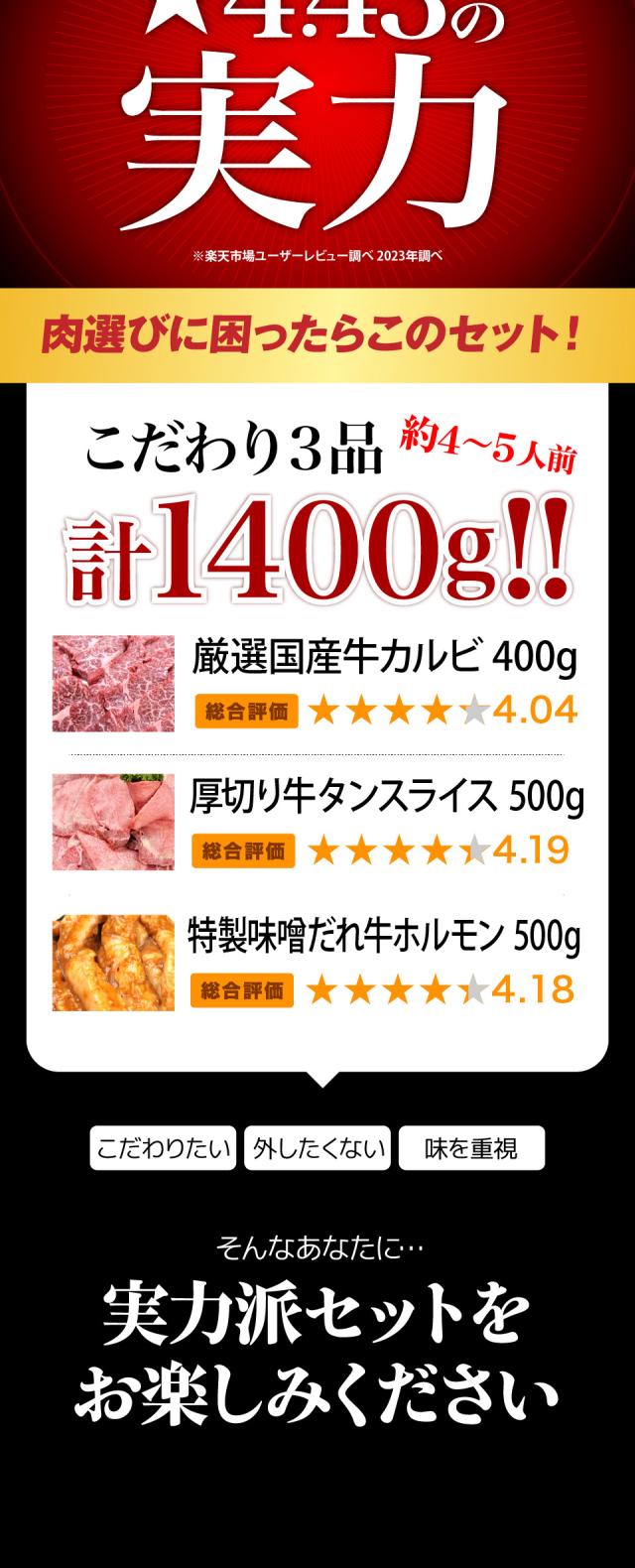 焼肉セット