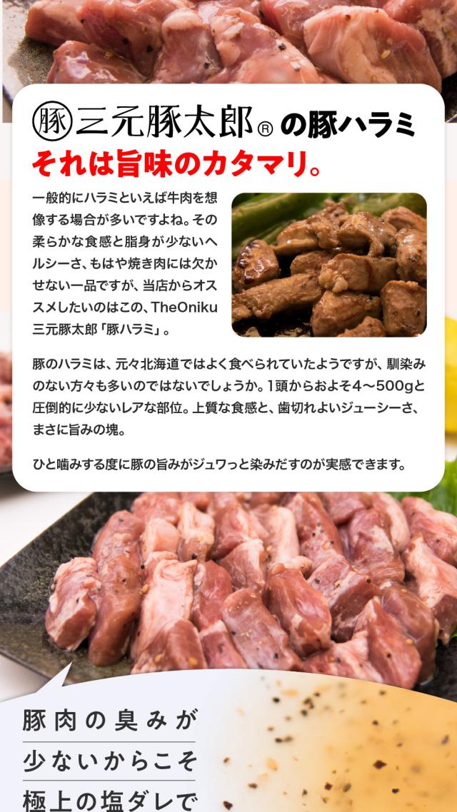 豚肉ハラミ