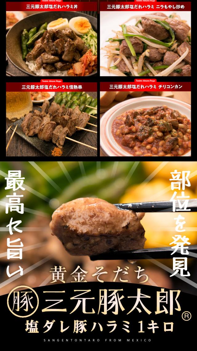 豚肉ハラミ