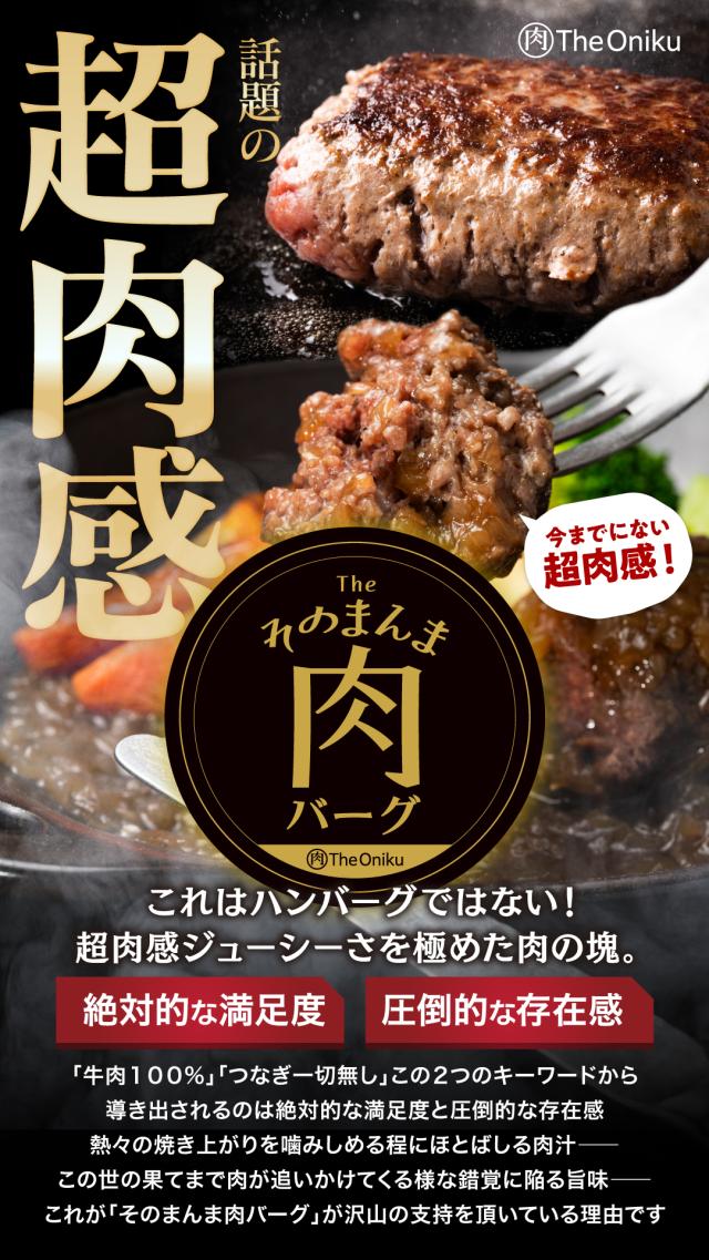 そのまんま肉バーグ