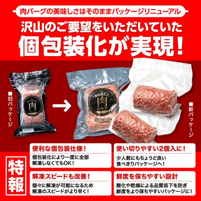 そのまんま肉バーグ