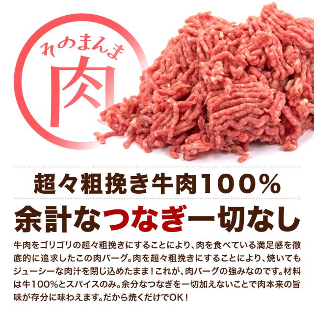 そのまんま肉バーグ