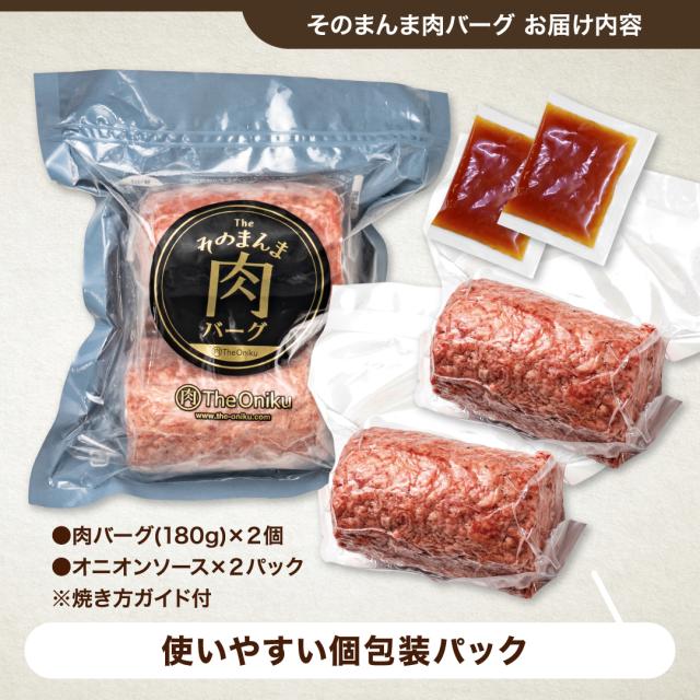 そのまんま肉バーグ