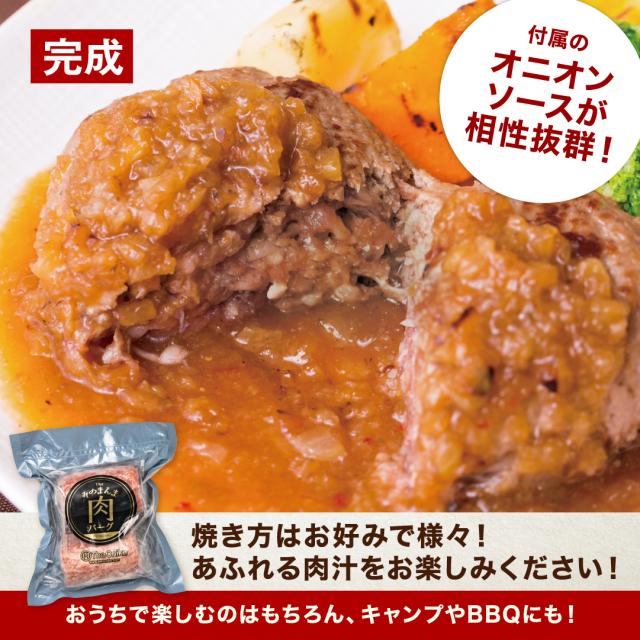 そのまんま肉バーグ