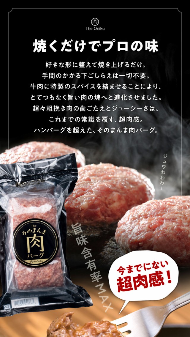 ハンバーグ 牛肉100%そのまんま肉バーグ 180g×3個入 計540g The Oniku 食品 冷凍 お取り寄せ 肉 静岡 浜松 うまうま ...