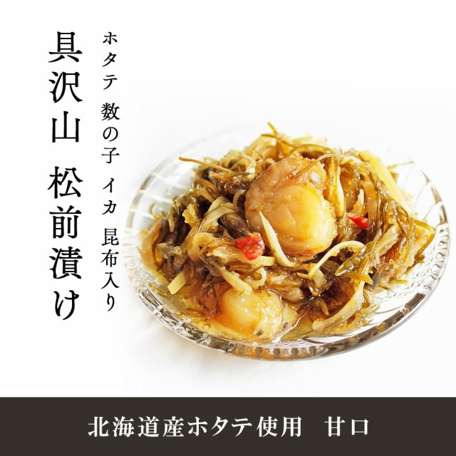 帆立 松前漬け 1kg (500g×2袋) 北海道産ホタテ使用 数の子 イカ 昆布