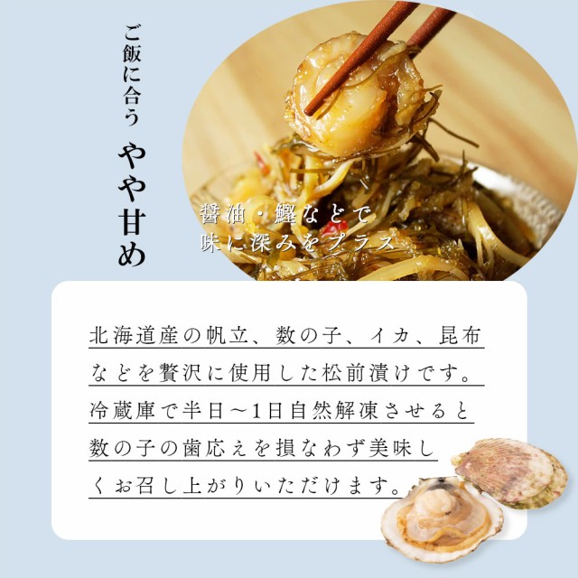 帆立 松前漬け 1kg (500g×2袋) 北海道産ホタテ使用 数の子 イカ 昆布