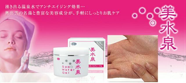 美水泉スパウォーターゲル 2箱 美白潤ホワイトリフトゲル 1箱 アズマ