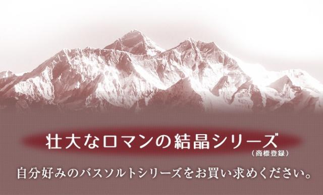 自分好みのバスソルトをお買い求めください。