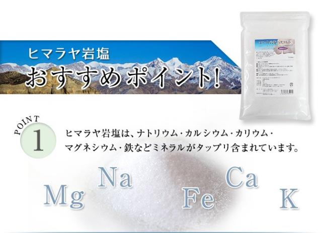 ヒマラヤ岩塩おすすめポイント!