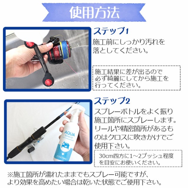 釣具専用 コーティング剤 メンテナンス アクアシールド 200ml | 日本製