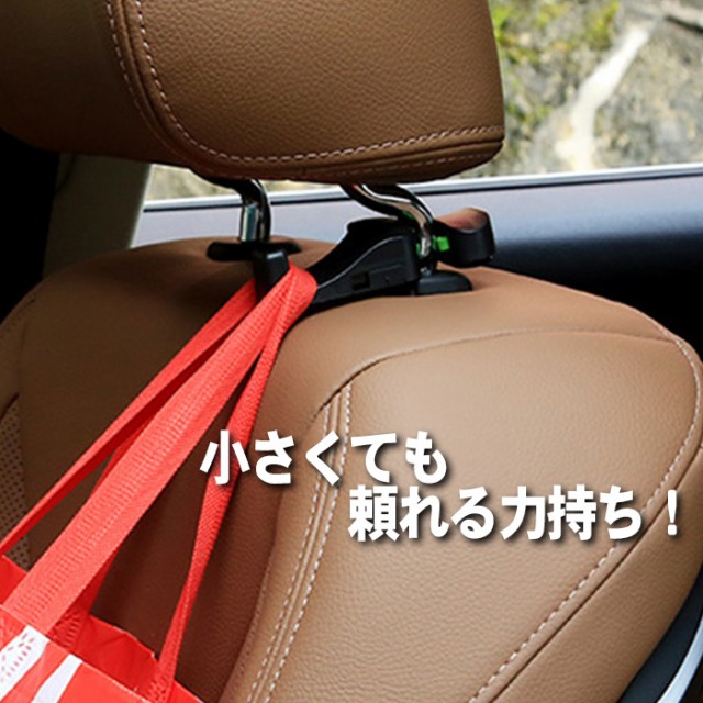 車用 ヘッドレストフック 2個セット | シートフック 収納グッズ