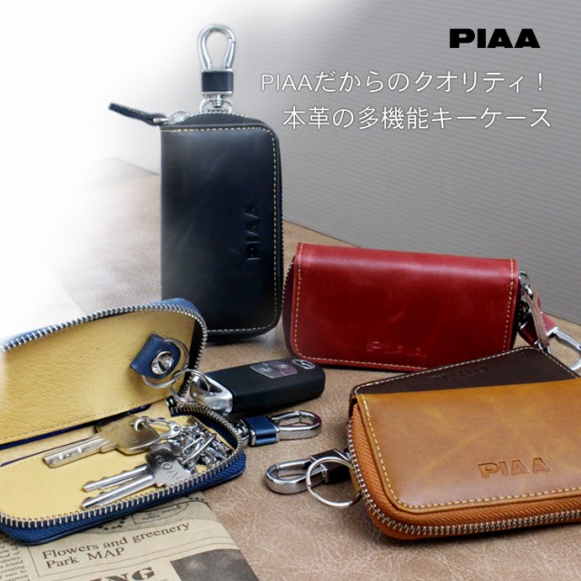 PIAA キーケース スマートキー カード ブランド 革 | 4連フック キーリング メンズ レディース レザー 大容量 多機能 ぴあ  スマートキーケース 大きめ 可愛い シンプル カードキー リクシル ラウンドファスナー 車 家 鍵 おしゃれ プレゼント ギフトの通販はau PAY  ...