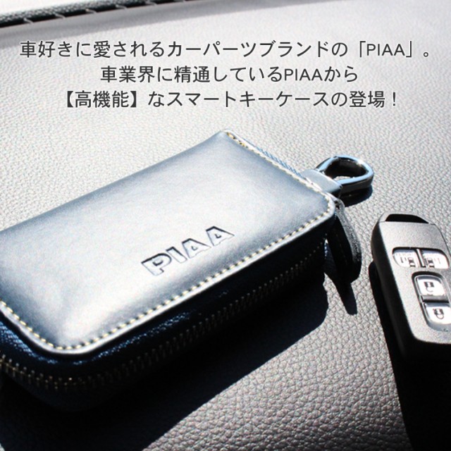 PIAA キーケース スマートキー カード ブランド 革 | 4連フック キーリング メンズ レディース レザー 大容量 多機能 ぴあ  スマートキーケース 大きめ 可愛い シンプル カードキー リクシル ラウンドファスナー 車 家 鍵 おしゃれ プレゼント ギフト｜au PAY  マーケット