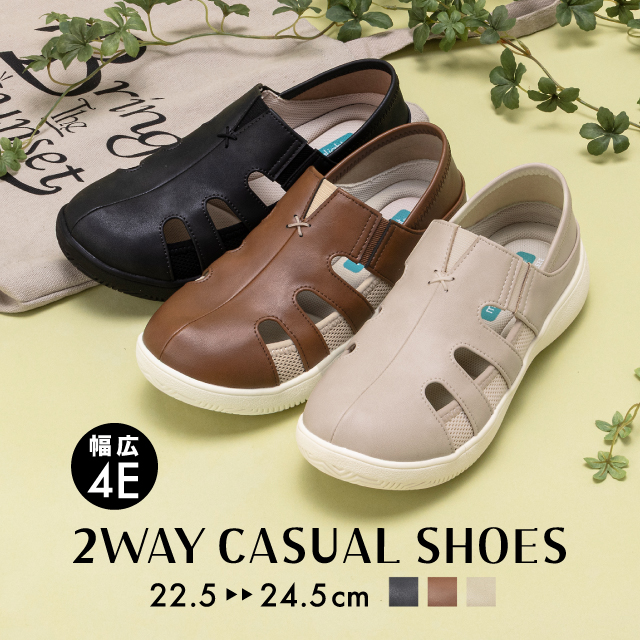 ムレにくい2WAYカジュアルシューズ