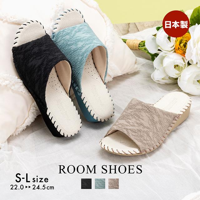 上品なジャガード織のレディースルームシューズ