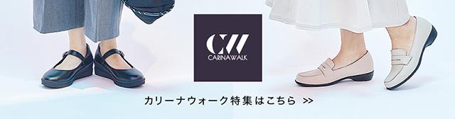 カリーナウォーク特集はこちら