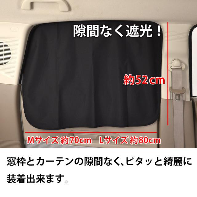Z86 Z87 楽らくマグネット カーテン M L | 車内 車用カーテン