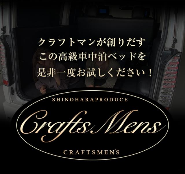 産直商品 Crafts Men S 本格 車中泊 ベッド 厚み 10cm クラフトマン マット マットレス ベッド 折りたたみ 車中泊ベッド 車中泊マット ミニバン の通販は Waoショップ 商品ロットナンバー オンラインストア直販 Msconstructors Com